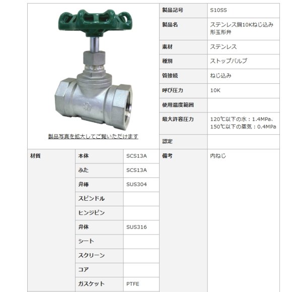 画像2: グローブバルブ10K　ステンレス　内ねじ玉形弁 S10SS-50 大和バルブ (2)