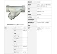 画像2: Y 形ストレーナ10K　ステンレス　ねじ込み S10SY-40 大和バルブ (2)