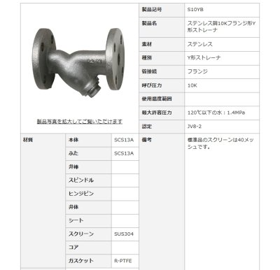 画像2: S10YB　大和バルブ　Y 形ストレーナ10K　ステンレス　フランジ式 (2)