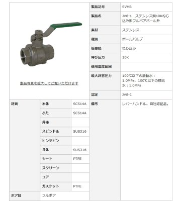 画像2: SVHB　大和バルブ　ボールバルブ10K　ステンレス　フルボア (2)