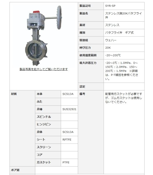 画像2: バタフライバルブギア式20K　ステンレス　ウェハー SYR-SP-150 大和バルブ (2)