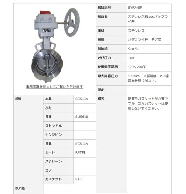 画像2: SYRA-SP　大和バルブ　バタフライバルブギア式10K　ステンレス　ウェハー (2)
