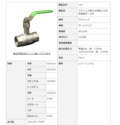 画像2: VUY　大和バルブ　ボールバルブ1000 型　ステンレス　スタンダードボア (2)