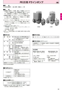 画像2: PE2-405-0.25T　川本製作所　PE(2)型Pラインポンプ　三相200V　50Hz　 (2)