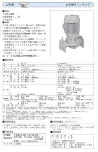 画像2: 80LPD55.5E　荏原製作所(エバラ)　ラインポンプ　三相200V　50Hz　全閉外扇形（屋外） (2)