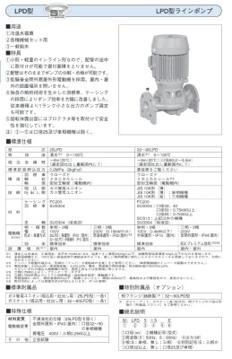 画像2: 40LPD5.75E　エバラポンプ　ラインポンプ　三相200V　50Hz　全閉外扇形（屋外）　荏原製作所 (2)