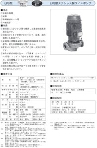 画像2: 50LPS62.2E　荏原製作所(エバラ)　ラインポンプ　三相200V　60Hz　ステンレス (2)