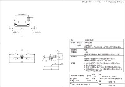 画像3: HG13114S-67 サーモスタット式シャワバス用湯水混合栓   HANSGROHE ハンスグローエ (3)