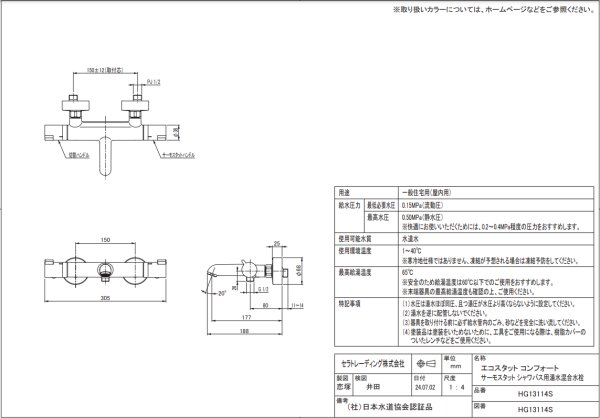 画像3: HG13114S サーモスタット式シャワバス用湯水混合栓   HANSGROHE ハンスグローエ (3)