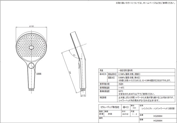 画像7: HG26864 ハンドシャワーヘッド（3段切替）ハンズグローエー (7)