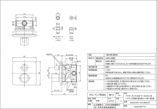 画像3: HG34725Y サーモスタット式埋込形湯水混合栓カバー部【AXOR アクサー】 (3)