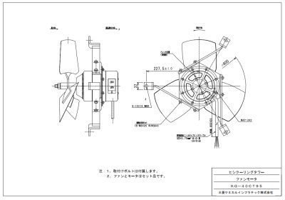 画像2: クーリングタワー　ファンモータ【三菱ケミカルインフラテック】　KG-40CT95 (2)