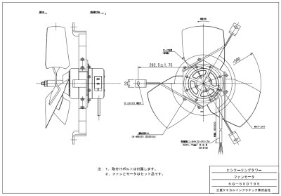 画像2: クーリングタワー　ファンモータ【三菱ケミカルインフラテック】　KG-50DT95 (2)