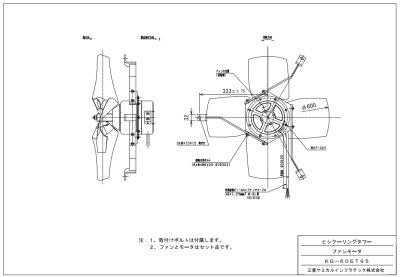 画像2: クーリングタワー　ファンモータ【三菱ケミカルインフラテック】　KG-60ET95 (2)