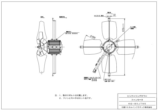 画像2: クーリングタワー　ファンモータ【三菱ケミカルインフラテック】　KG-80JT95 (2)