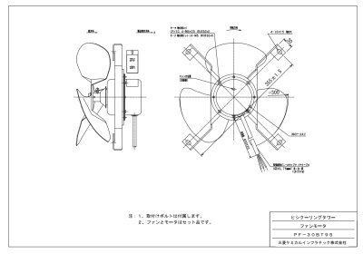 画像2: クーリングタワー　ファンモータ【三菱ケミカルインフラテック】　PF-30BT95 (2)