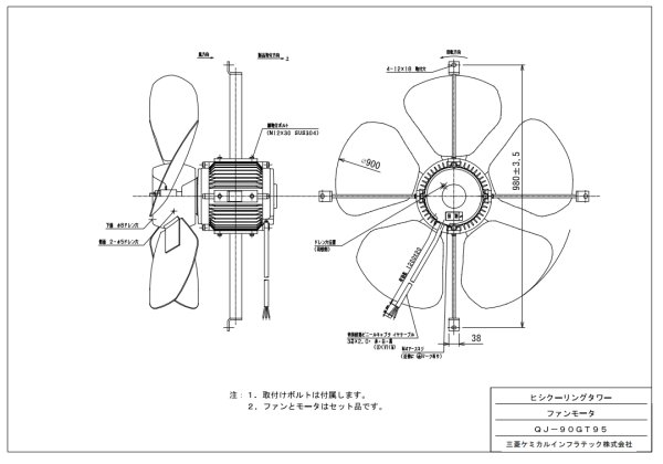 画像2: クーリングタワー　ファンモータ【三菱ケミカルインフラテック】　QJ-90GT95 (2)