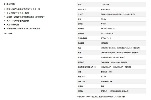 画像5: 広電 CFF453CPA 樹脂羽根45cmキャスター型工業扇 開放式 単相100V 移動式工場扇 (5)
