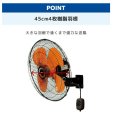 画像4: 広電 CFF453WPB 樹脂羽根45cm壁掛型工業扇 開放式 単相100V 壁掛け工場扇 (4)