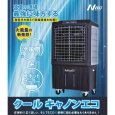 画像2: NBCエンジニア GNE1000 クールキャノン エコ 大型業務用冷風扇 大風量 省エネ 単相100V (2)