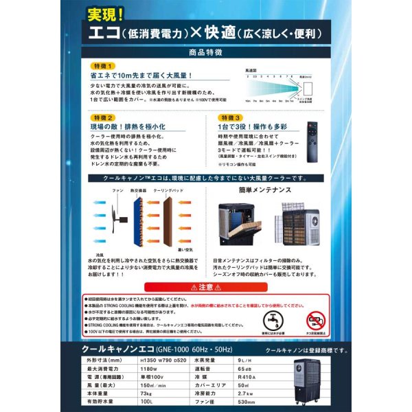 画像3: NBCエンジニア GNE1000 クールキャノン エコ 大型業務用冷風扇 大風量 省エネ 単相100V (3)