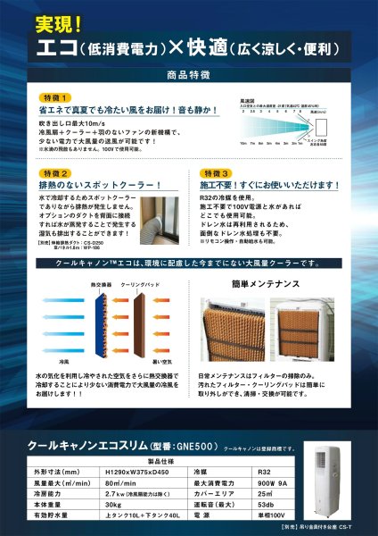 画像3: NBCエンジニア GNE500 クールキャノン エコ・スリム スポットクーラー 単相100V (3)