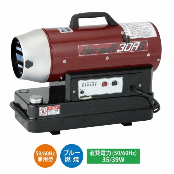 画像5: HG30RS ホットガン 熱風式ヒーター 50/60Hz兼用 静岡製機 (5)