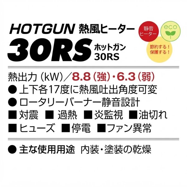 画像6: HG30RS ホットガン 熱風式ヒーター 50/60Hz兼用 静岡製機 (6)