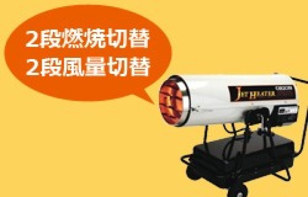 画像4: HPE370  オリオン機械 業務用 可搬式温風機 ジェットヒーターHP (4)