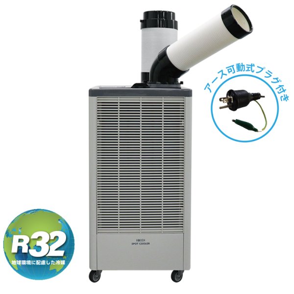 画像2: KES252JBB 広電 KODEN スポットクーラー 単相100V 新冷媒R32 排熱ダクト付 (2)