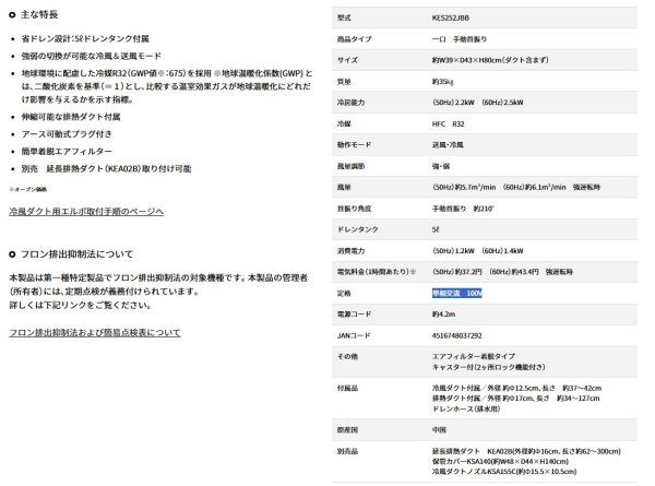 画像7: KES252JBB 広電 KODEN スポットクーラー 単相100V 新冷媒R32 排熱ダクト付 (7)