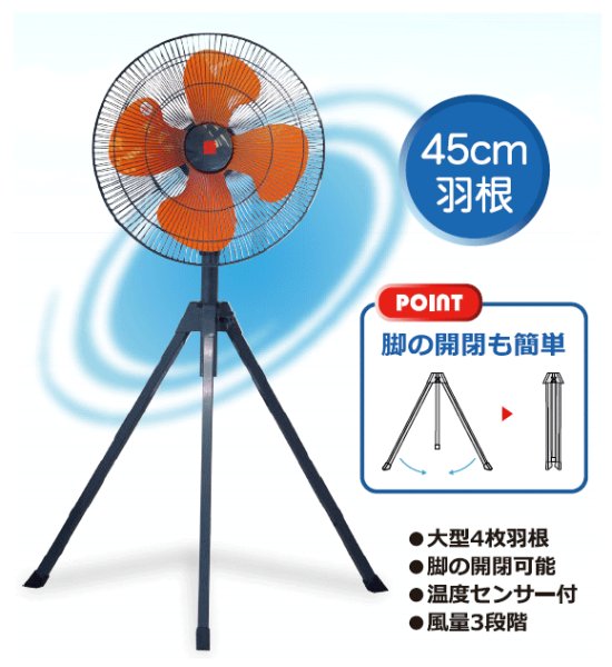 画像2: キタムラ産業 KF-526 工業用三脚型工場扇 45cm大型ハネ 業務用扇風機 (2)