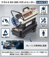画像2: KH-30D スポットヒーター 50/60Hz兼用 8.6kW 灯油ヒーター | ナカトミ (2)
