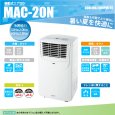 画像2: ナカトミ MAC-20N 移動式エアコン スポットクーラー 工事不要 ノンドレン式 (2)