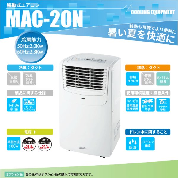 画像2: ナカトミ MAC-20N 移動式エアコン スポットクーラー 工事不要 ノンドレン式 (2)