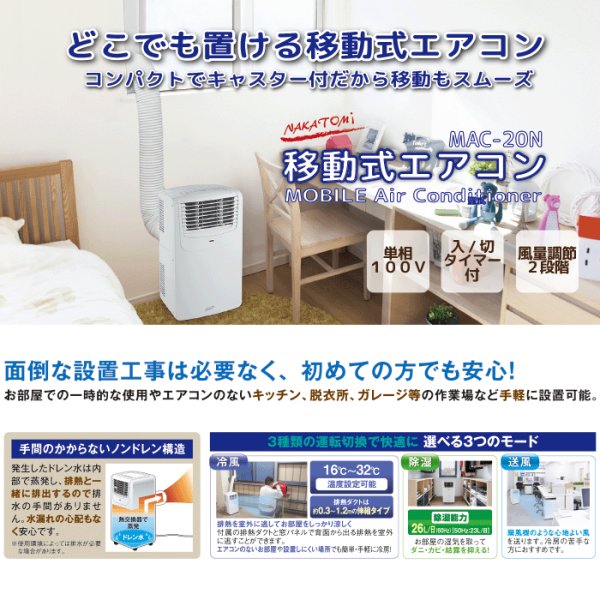 画像3: ナカトミ MAC-20N 移動式エアコン スポットクーラー 工事不要 ノンドレン式 (3)