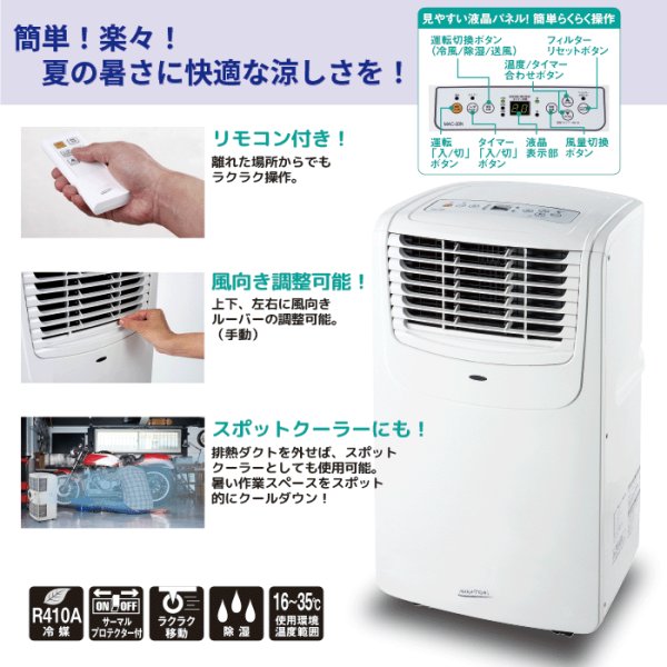画像4: ナカトミ MAC-20N 移動式エアコン スポットクーラー 工事不要 ノンドレン式 (4)
