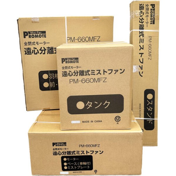 画像5: プロモート PM-660MFZ ミストファン全閉式 遠心分離式大型霧送風機 工事不要 (5)