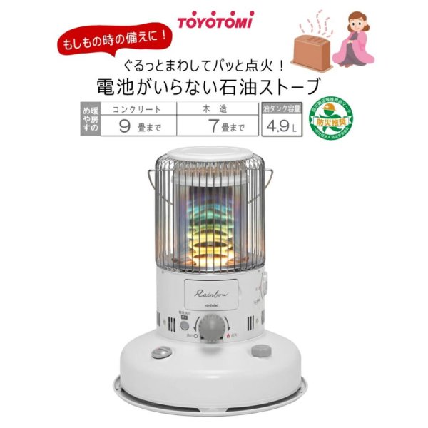 画像2: RB-G2524 (W) トヨトミ　対流形 石油 ストーブ　電池レス　　ホワイト (2)