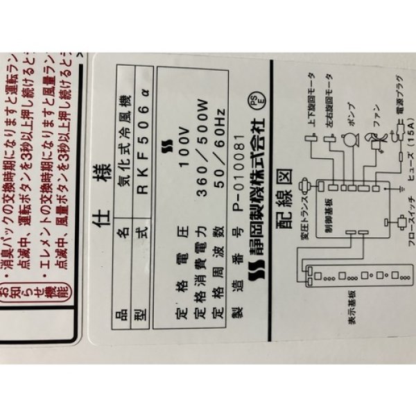 画像2: 静岡製機 RKF506A 気化式冷風機 RKF506アルファ 単相100V 業務用大型冷風機 (2)