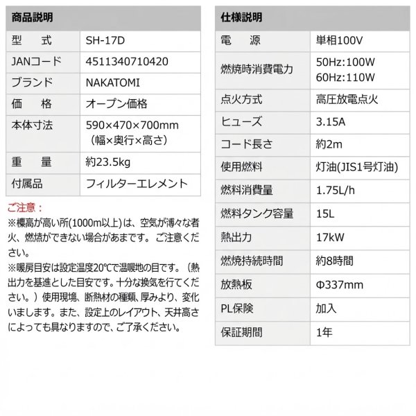 画像4: ナカトミ 赤外線ヒーター ぬく助 SH17D 50/60Hz兼用 業務用放射式ヒーター (4)
