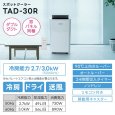 画像4: トヨトミ TAD-30R(W) スポットエアコン 冷房専用 ハイパワー3.0kW 工事不要 (4)