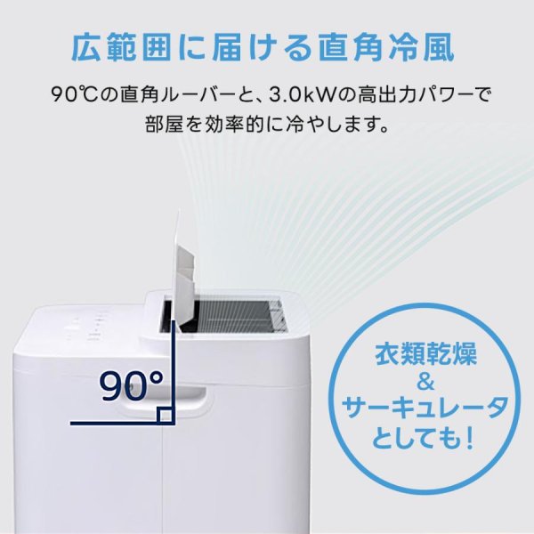 画像5: トヨトミ TAD-30R(W) スポットエアコン 冷房専用 ハイパワー3.0kW 工事不要 (5)