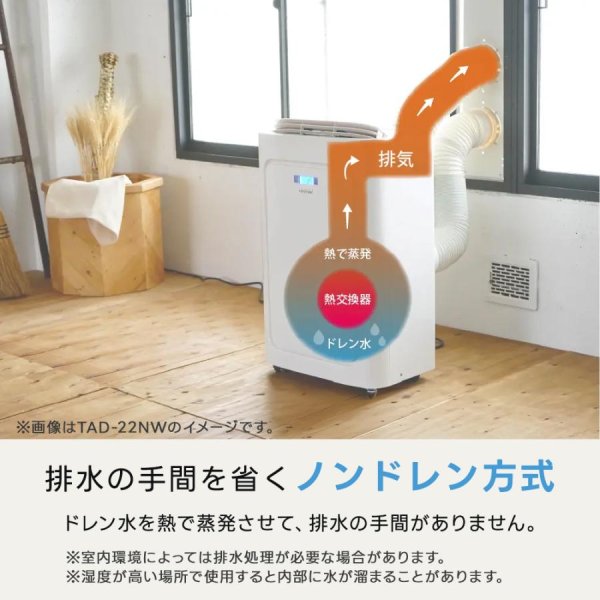 画像6: トヨトミ TAD-30R(W) スポットエアコン 冷房専用 ハイパワー3.0kW 工事不要 (6)