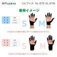 画像6: GL-67M　Plusone（プラスワン）　ユビフィット　Mサイズ  【オーミヤ　OHMIYA】 (6)