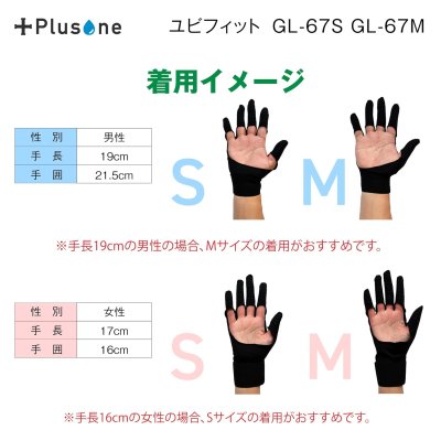 画像6: GL-67M　Plusone（プラスワン）　ユビフィット　Mサイズ  【オーミヤ　OHMIYA】 (6)