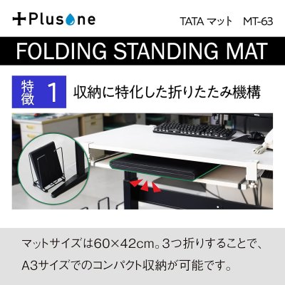 画像2: MT-63　Plusone（プラスワン）　TATAマット  【オーミヤ　OHMIYA】 (2)