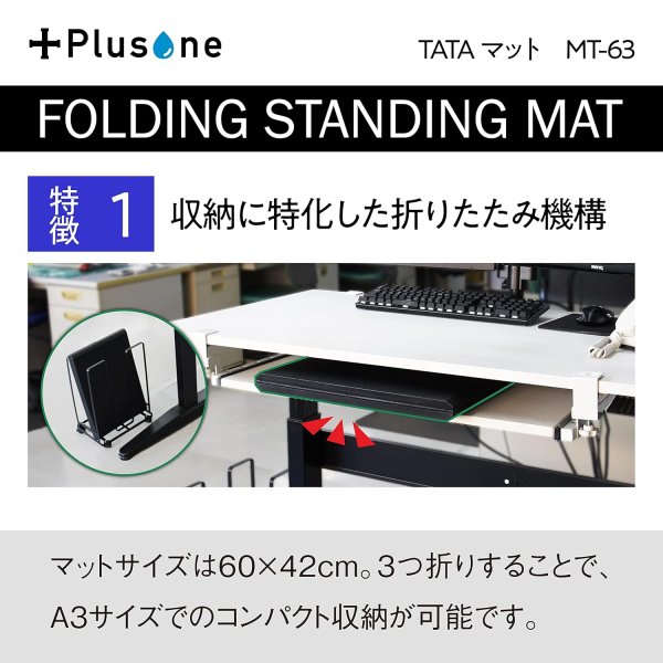 画像2: MT-63　Plusone（プラスワン）　TATAマット  【オーミヤ　OHMIYA】 (2)