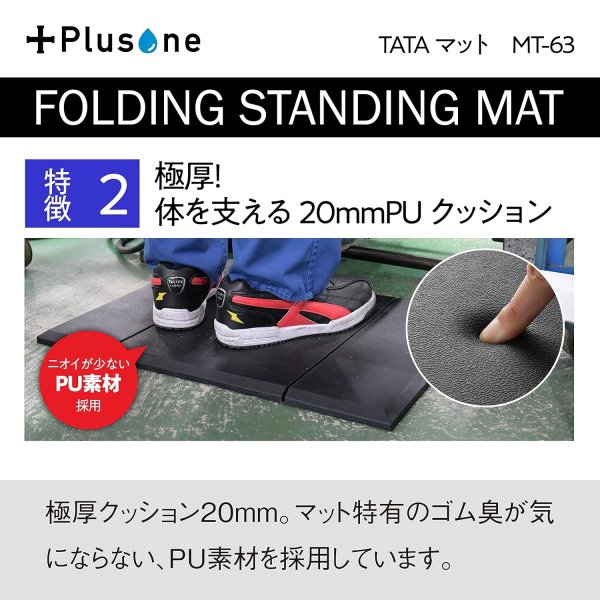 画像3: MT-63　Plusone（プラスワン）　TATAマット  【オーミヤ　OHMIYA】 (3)