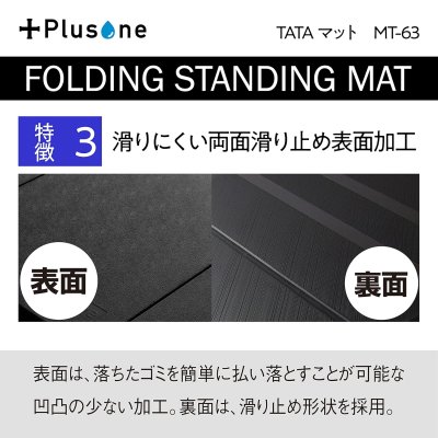 画像4: MT-63　Plusone（プラスワン）　TATAマット  【オーミヤ　OHMIYA】 (4)